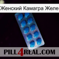 Женский Камагра Желе viagra1